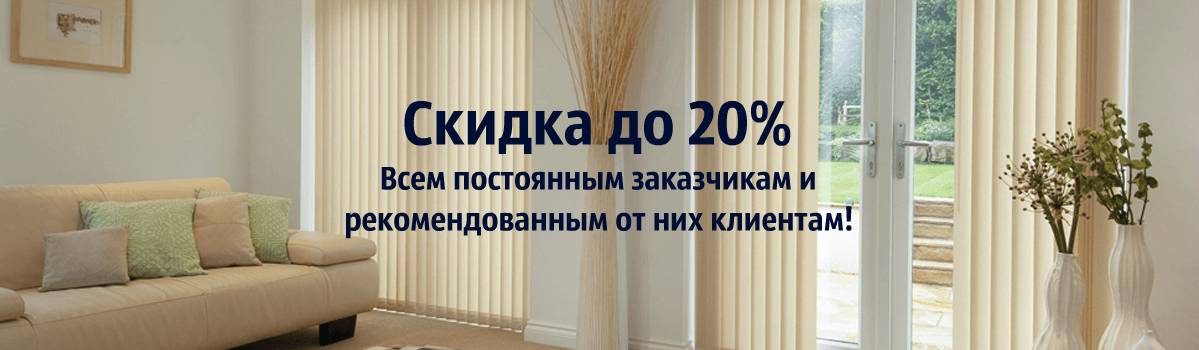 Скидка до 20%